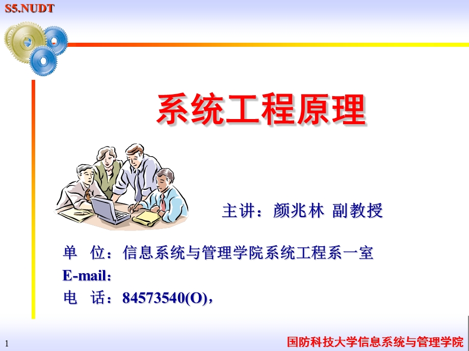 《系统网络技术》PPT课件.ppt_第1页