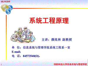 《系统网络技术》PPT课件.ppt