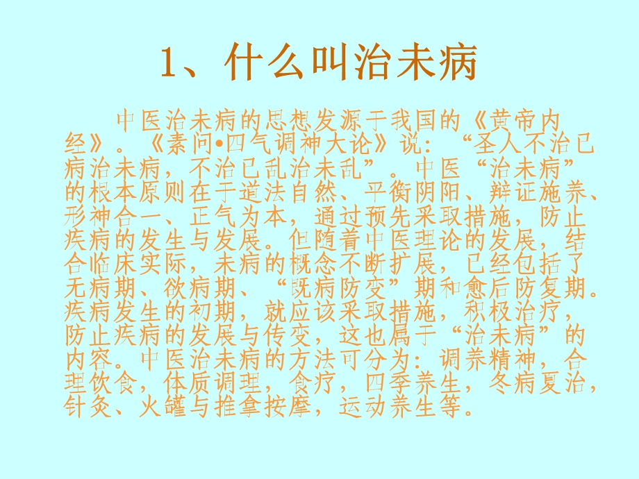 治未病教案(老年).ppt_第2页