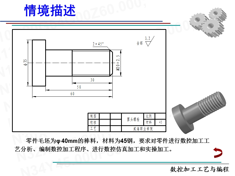 学习情境二用直线插补指令加工螺栓.ppt_第2页