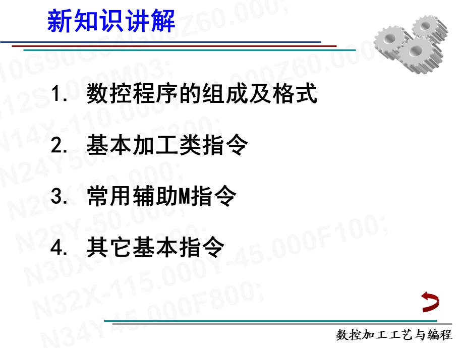 学习情境二用直线插补指令加工螺栓.ppt_第3页