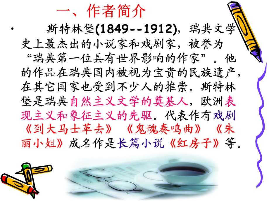 《生活=百科全书》PPT课件.ppt_第3页