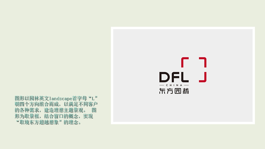 LOGO标志优秀案例分析.ppt_第2页