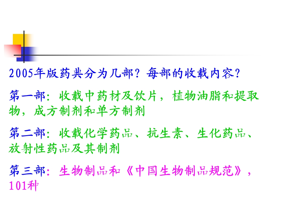 《生物制品分析》PPT课件.ppt_第3页