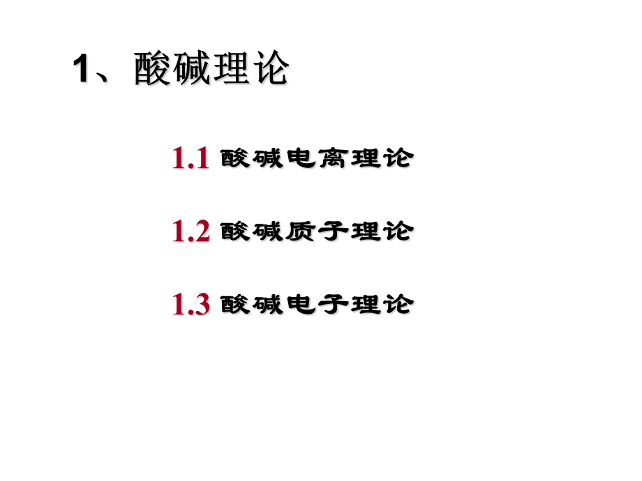 酸碱平衡和溶解平衡.ppt_第3页