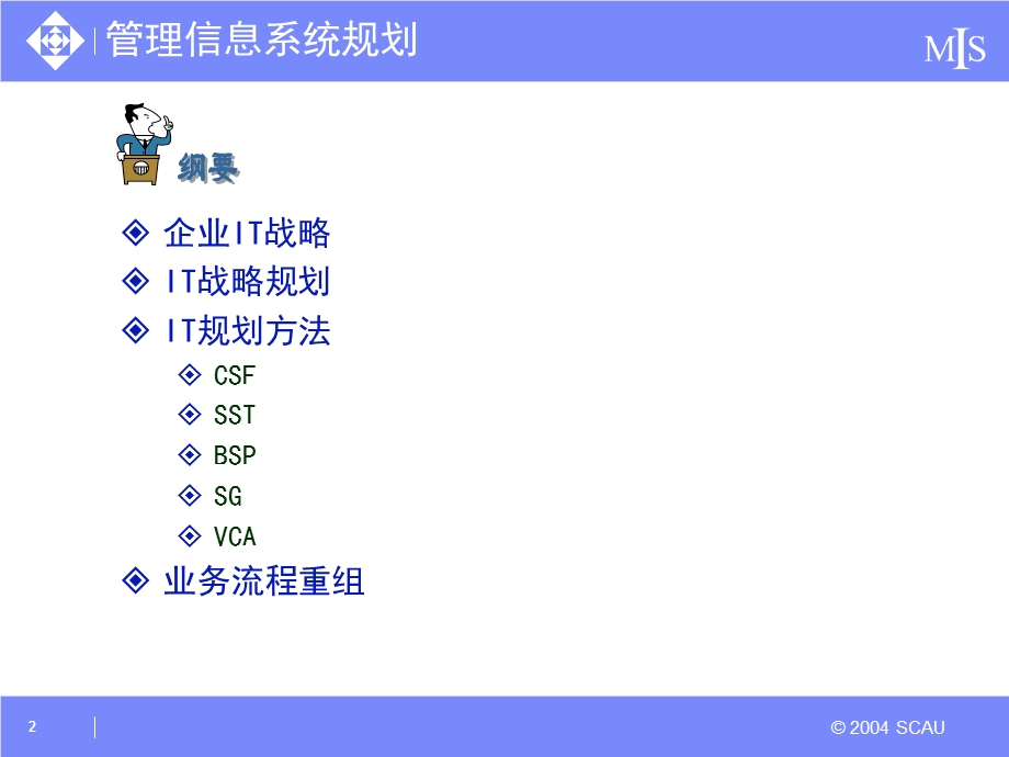 《电子商务系统规划》PPT课件.ppt_第2页