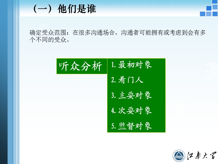 《沟通中的受众》PPT课件.ppt_第3页