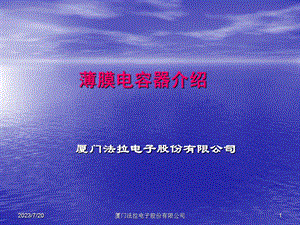 《电容器简介》PPT课件.ppt