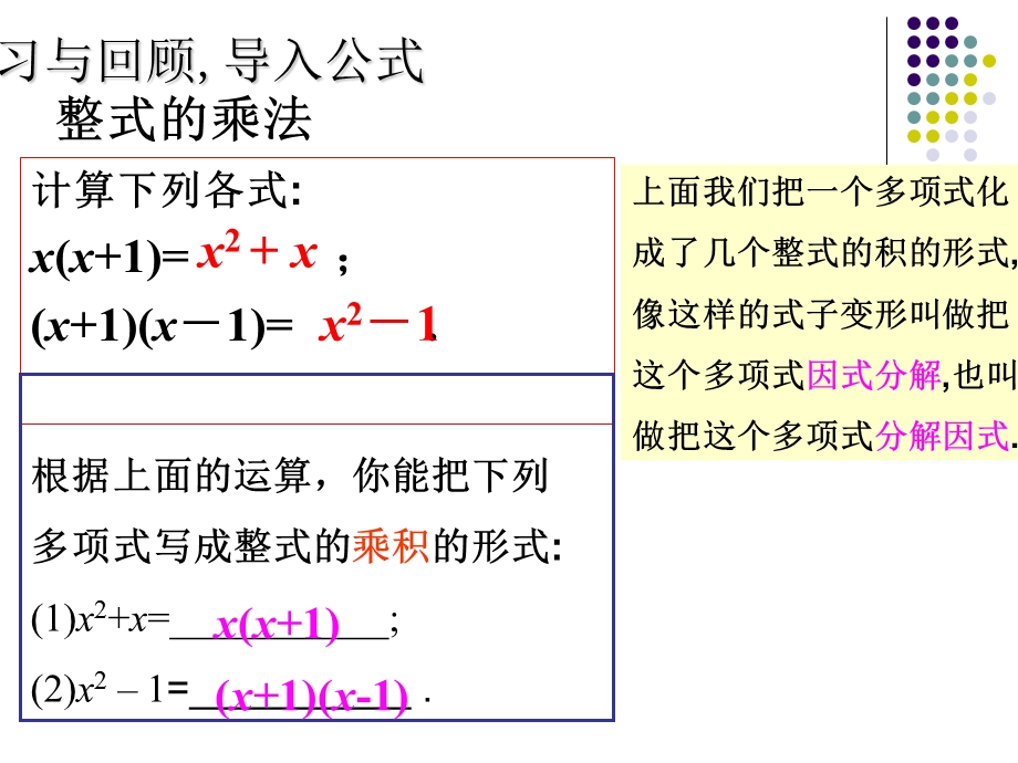 《提公因式法》PPT课件.ppt_第2页