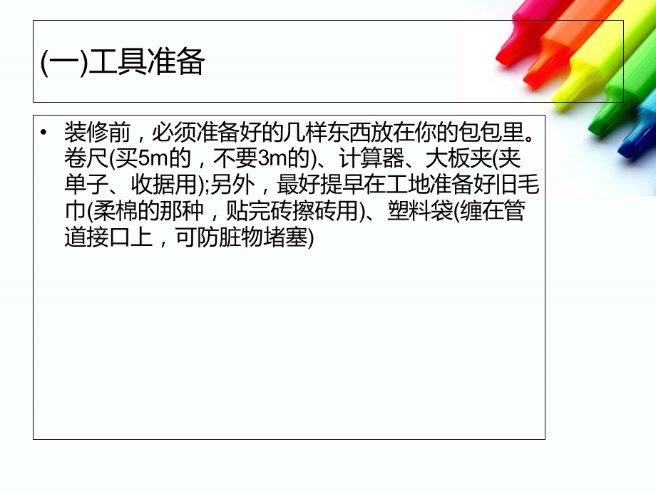 《毛坯房的装修步骤》PPT课件.ppt_第2页