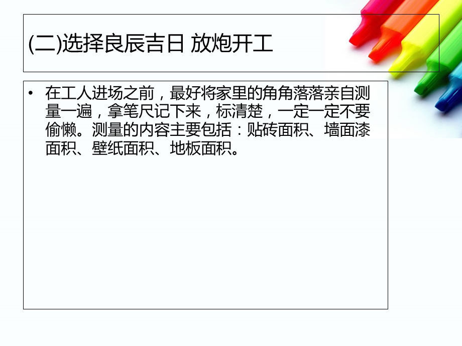 《毛坯房的装修步骤》PPT课件.ppt_第3页