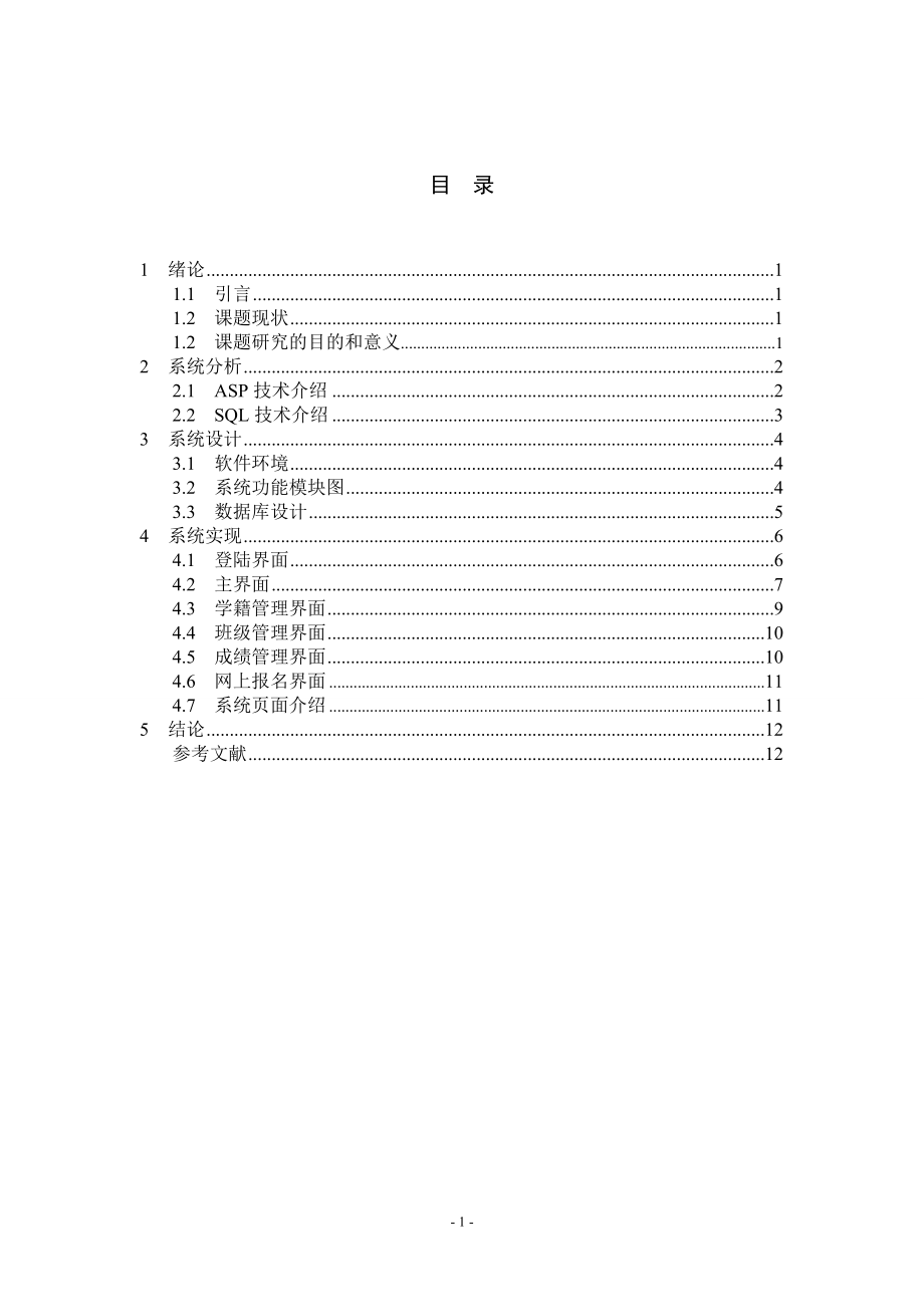 网络编程课程设计报告教务管理系统实验报告.doc_第2页