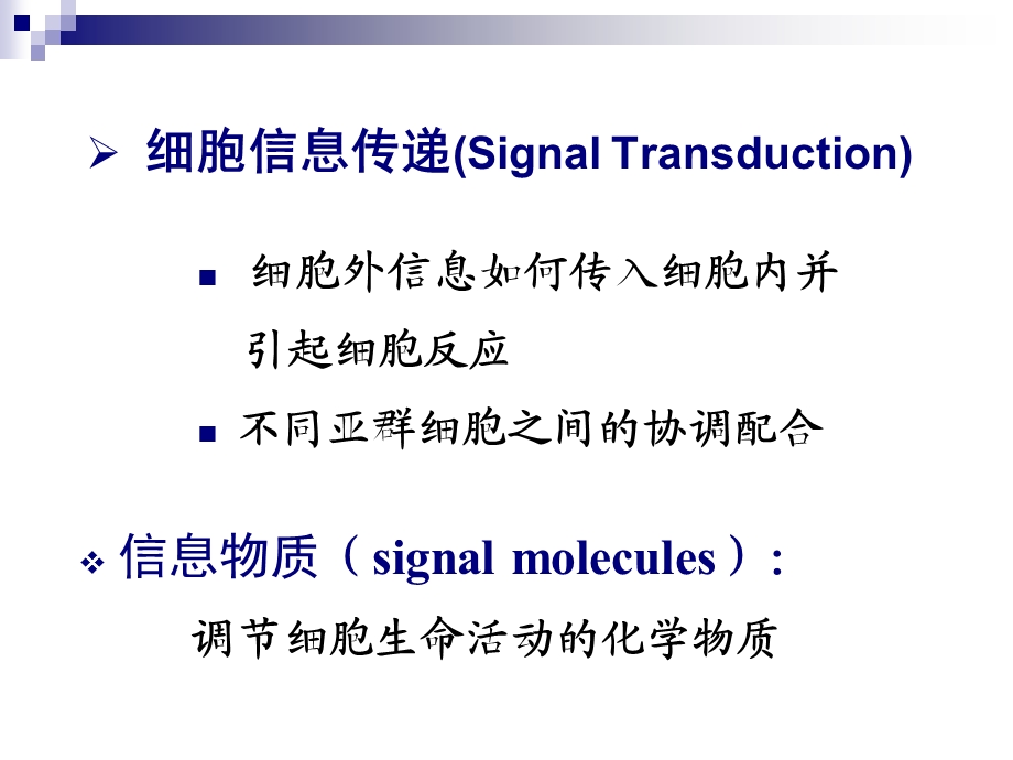 《激素作用机制》PPT课件.ppt_第3页