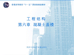 《楼盖结构》PPT课件.ppt