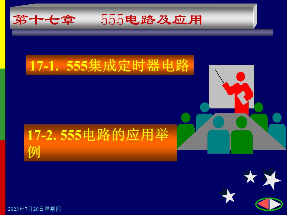 《电路及应用》PPT课件.ppt_第1页