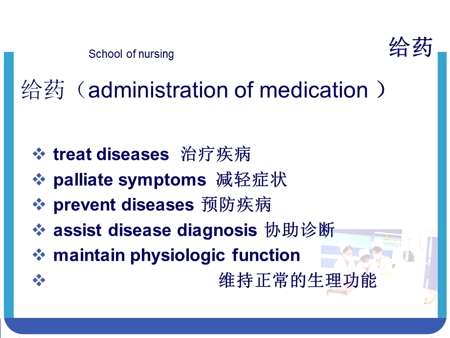 《给药的基本知识》PPT课件.ppt_第2页