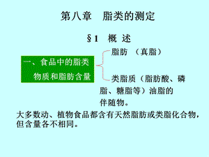 《脂类的测定》PPT课件.ppt