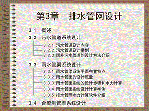 《排水管网设计》PPT课件.ppt