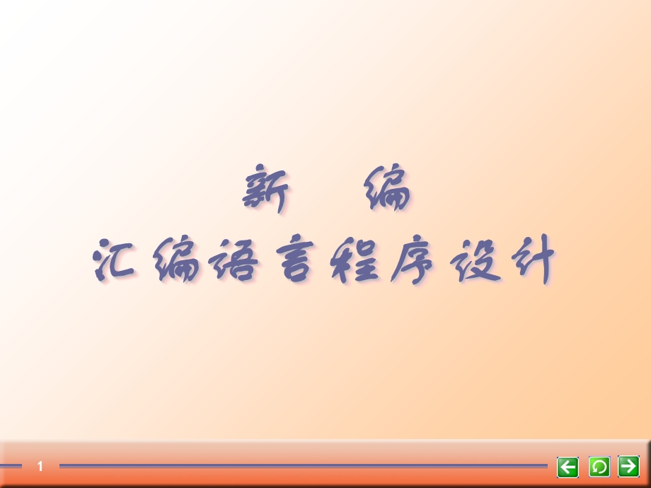 《显示程序设计》PPT课件.ppt_第1页