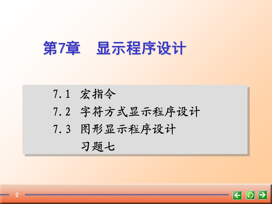 《显示程序设计》PPT课件.ppt_第2页