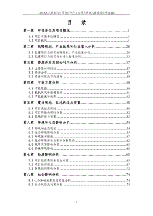 XX公司年产1万件古典家具项目申请报告.doc