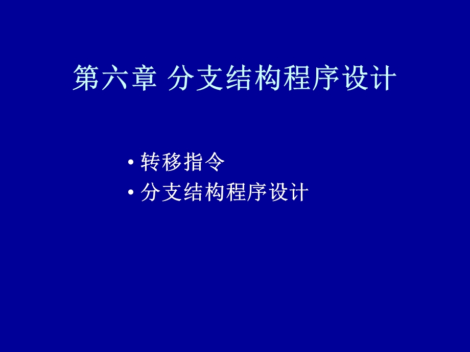 《分支结构程序》PPT课件.ppt_第1页