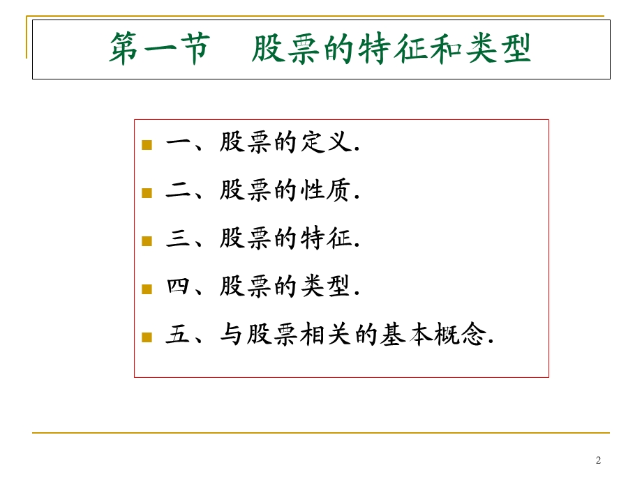 《股票专题讲座》PPT课件.ppt_第2页