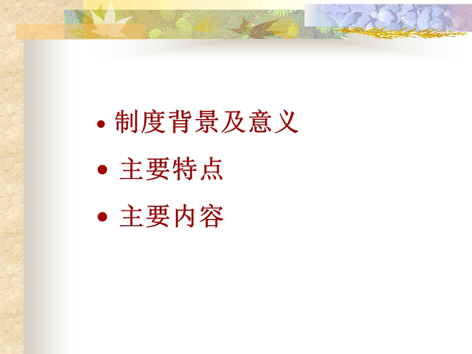 宣武区城镇无医疗保障老年人.ppt_第2页