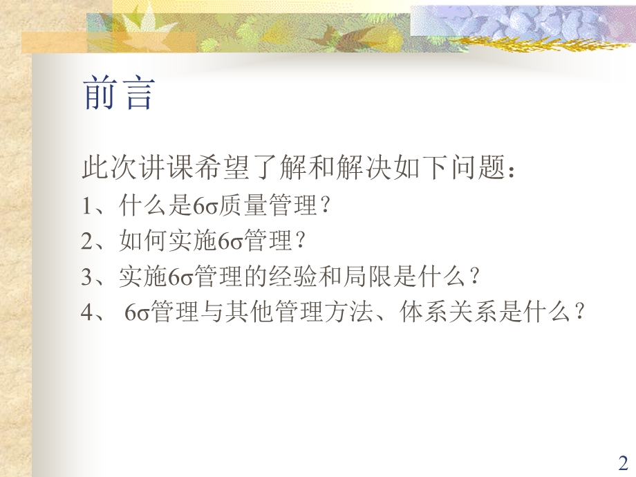 sigma质量管理理念与方法.ppt_第2页