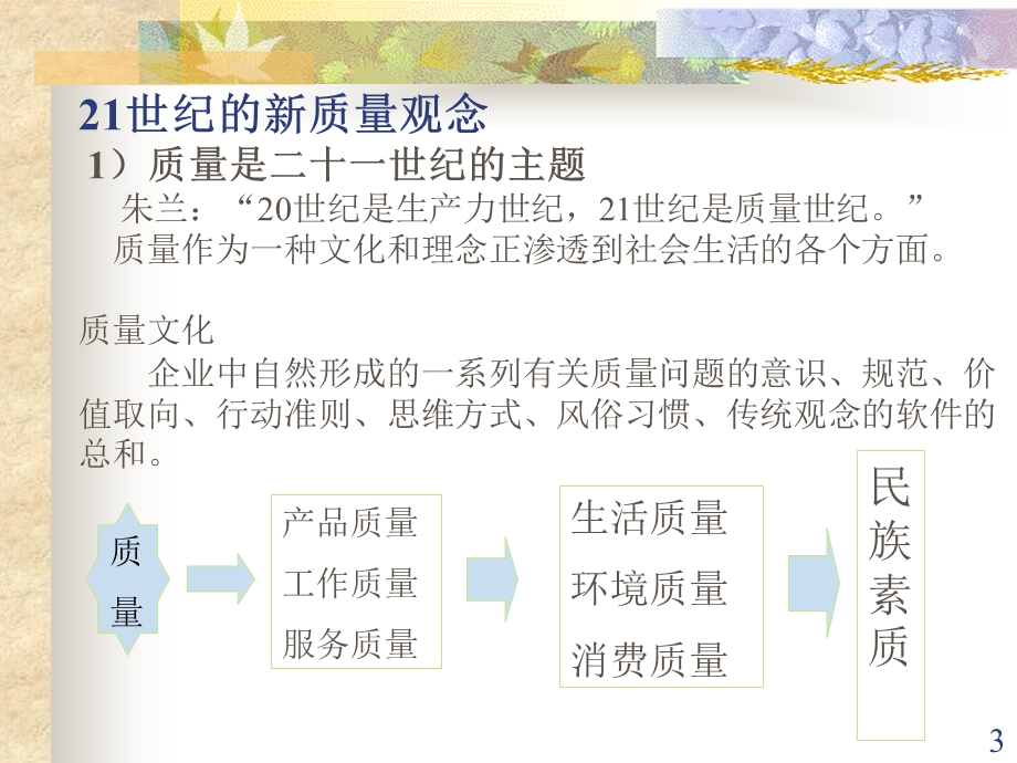 sigma质量管理理念与方法.ppt_第3页