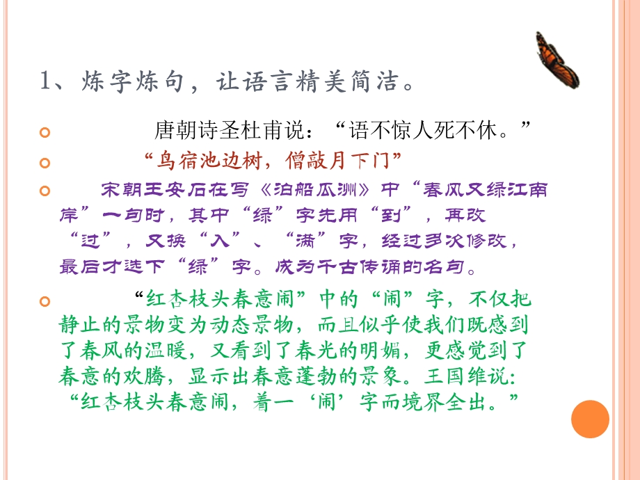 如何让你语言更精美.ppt_第2页