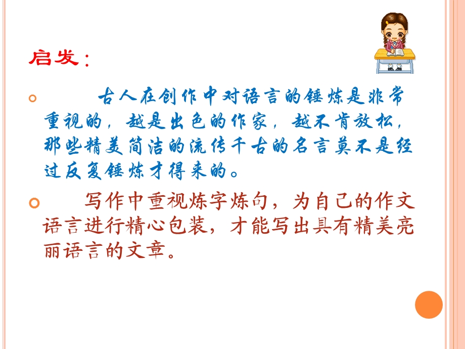 如何让你语言更精美.ppt_第3页