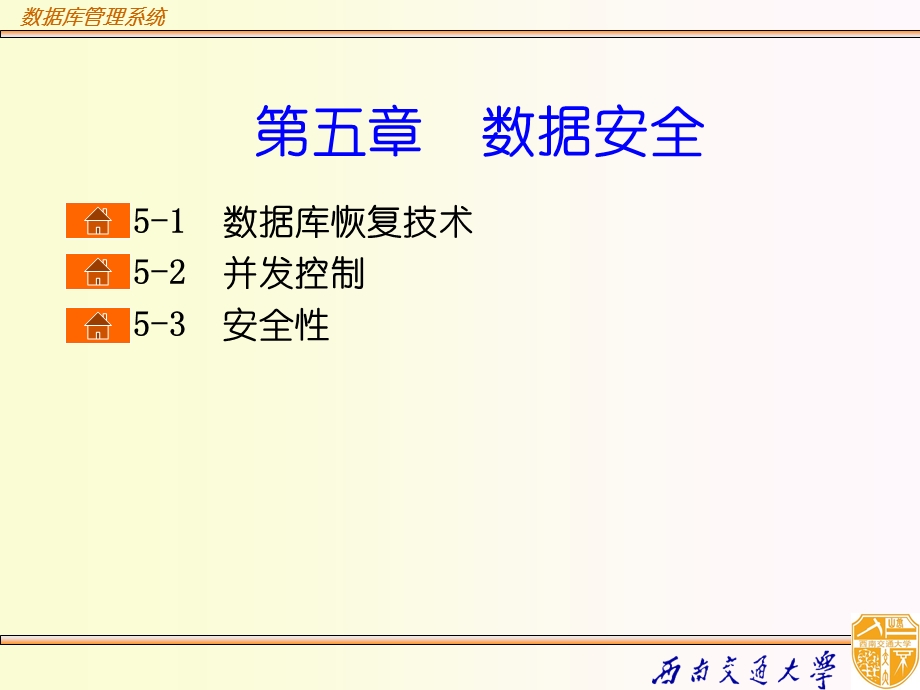 《数据安全》PPT课件.ppt_第1页