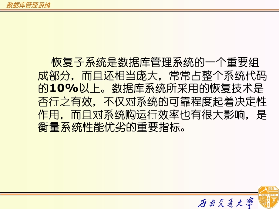 《数据安全》PPT课件.ppt_第3页