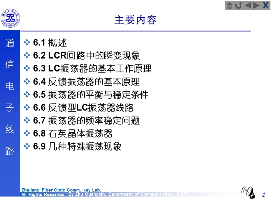 《振荡电路》PPT课件.ppt_第1页