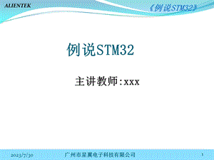 《STM时钟系统》PPT课件.ppt