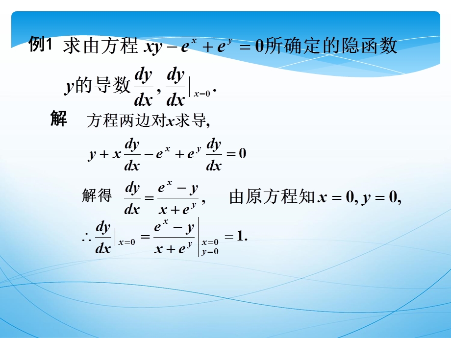 《求导法则续》PPT课件.ppt_第3页