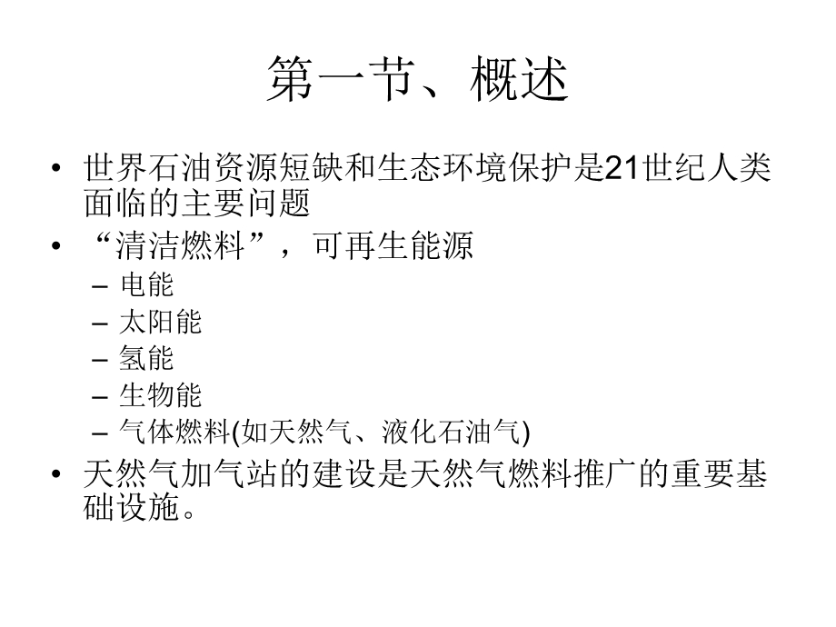 《天然气加气站》PPT课件.ppt_第2页