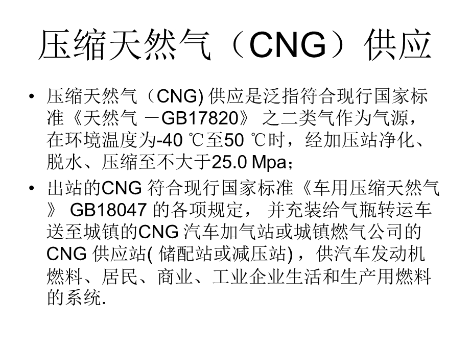 《天然气加气站》PPT课件.ppt_第3页