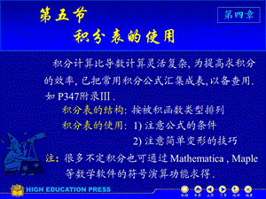 《积分表使用》PPT课件.ppt