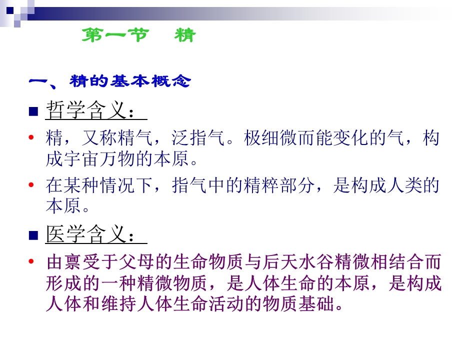 《精气血津液学说》PPT课件.ppt_第3页