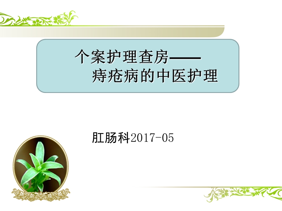 《护理查房》PPT课件.ppt_第1页