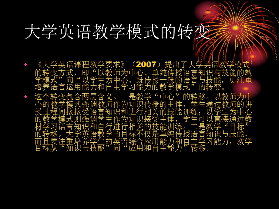 学习者自主与教材建构以综合教程为例.ppt_第2页