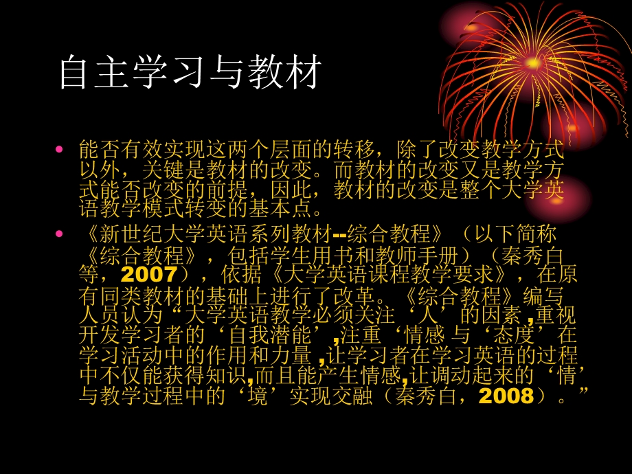 学习者自主与教材建构以综合教程为例.ppt_第3页