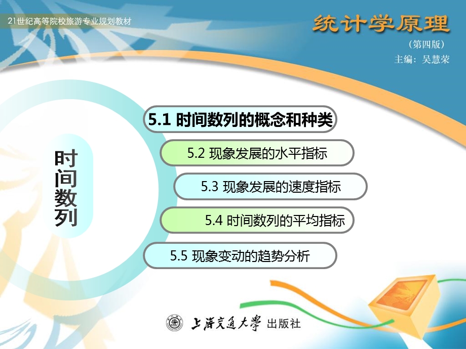 《时间数列》PPT课件.ppt_第3页