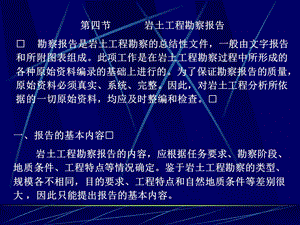 《勘察报告》PPT课件.ppt