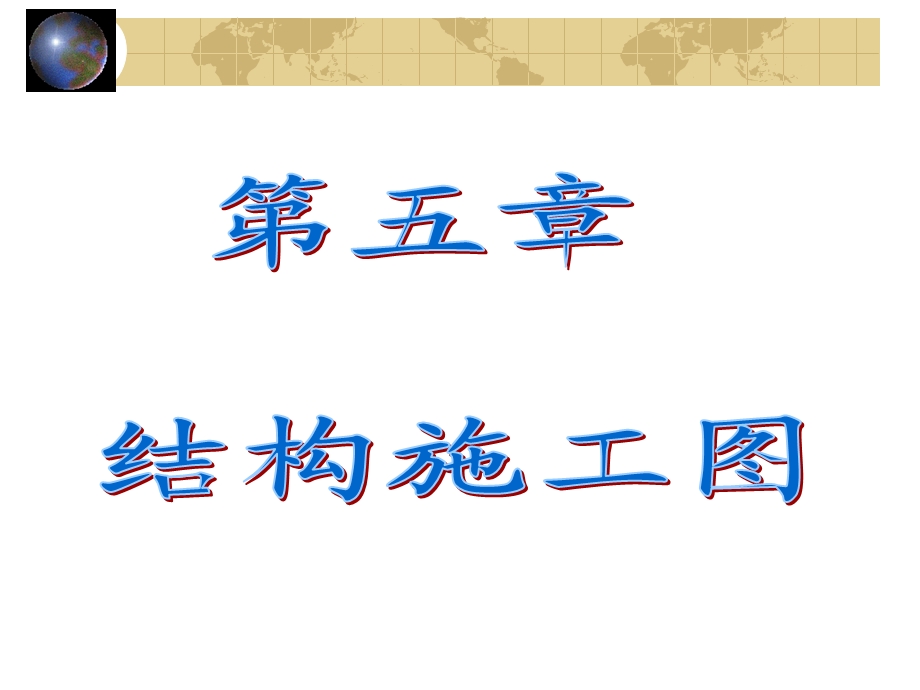 《东北电力结构》PPT课件.ppt_第1页