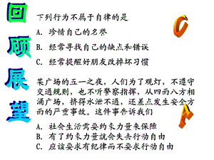 《养成自律习惯》PPT课件.ppt