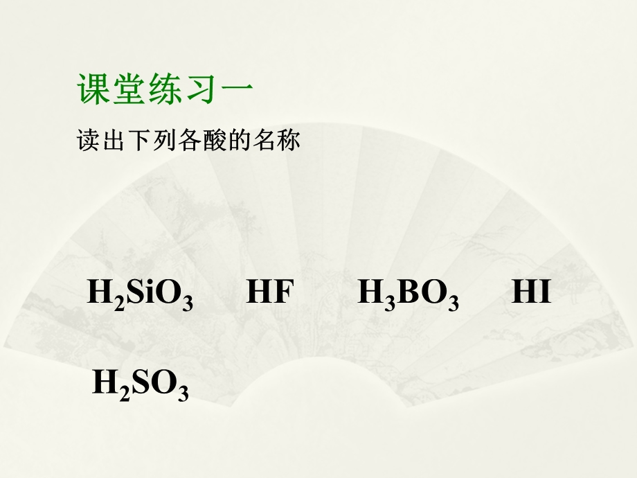 酸的通pH.ppt_第2页