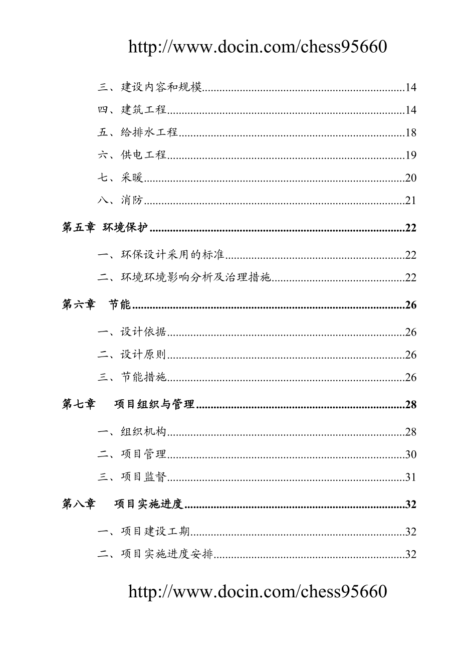 某地区中小学扩建项目可行研究报告学校扩建项目可研报告资金申请报告.doc_第2页